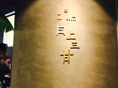 -日上三甘(三里屯店)