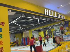 -HELLO功夫(印象城店)