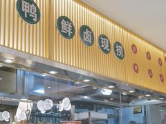-紫光园·烤鸭(美术馆店)