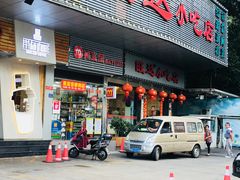 门面-旺达·福州菜(正大广场店)