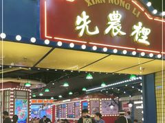 门面-天津卫码头(南开大悦城店)
