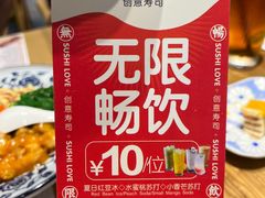 -Sushi Love 创意寿司(丽影广场店)