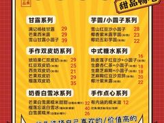 -满记甜品(金融街店)