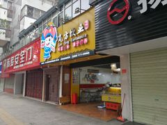 门面-岚方螺蛳粉(铁西店)