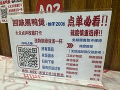 -回味黑鸭煲·始于2006(万松园店)