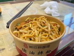 -捌玖粉面馆·猪油拌粉