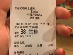 账单-果之满满鲜榨果汁(科技产业大厦店)