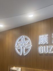 -顾泽医疗美容