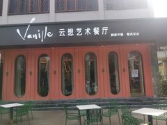 -云想 广式茶餐厅