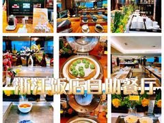 -浙江饭店-喝彩自助餐厅(延安路店)