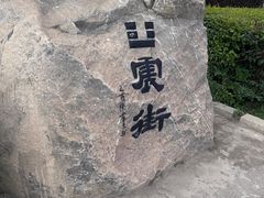 -特克斯八卦城
