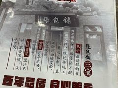 -张包铺(道外店)