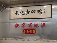 -文记壹心鸡(宝华路店)