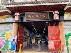 门面-欢姐伦教糕(北海大道北店)