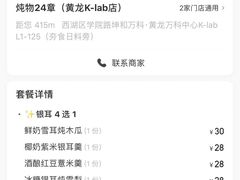 -炖物24章·顺时轻养茶(黄龙店)