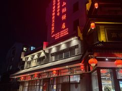 -高晓山馅饼店(牛庄百年店)