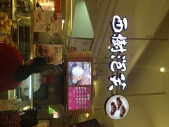 门面-西树泡芙(静安大悦城店)