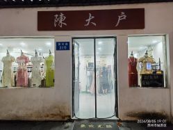 -陈大户旗袍(狮子林店)