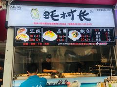 门面-蚝滑蒜(观音桥天天尚街直营店)