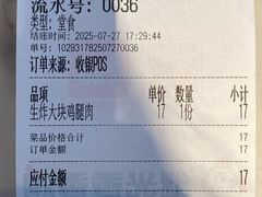 账单-1973继光香香鸡(金桥国际店)