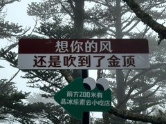 -峨眉山风景名胜区