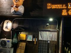 -半藏居酒屋(香港花园店)