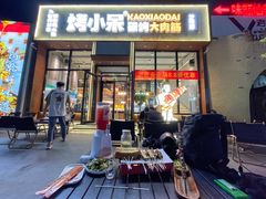 -烤小呆碳烤大肉筋