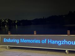 -印象西湖·最忆是杭州实景演出