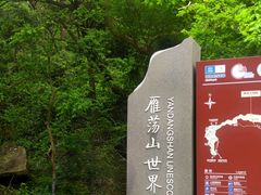 -雁荡山风景名胜区