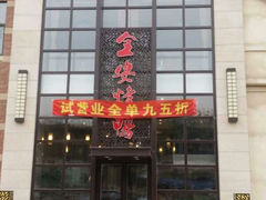 android_upload_pic-全安烤鸭(普阳街店)