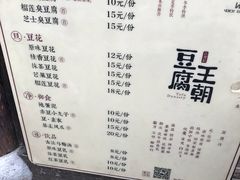 榴莲臭豆腐-品腐记·豆腐王朝(老门东总店)