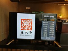 -春水堂人文茶馆(西九龙站店)