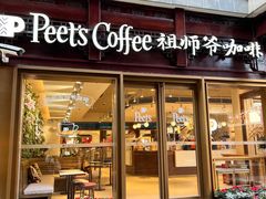 -Peet's Coffee皮爷咖啡(豫园店)