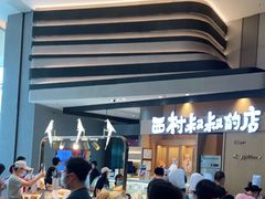 -西村叔叔的店·面包·甜品·蛋糕(清河万象汇店)