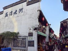 -高淳老街