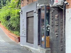 -花楸树下(观水路店)