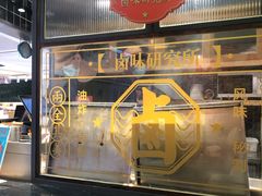 -炸物局(泊富I CITY店)