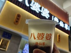 烧仙草-八婆婆烧仙草(中山路店)