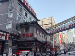 -益源庆
