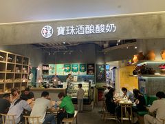-宝珠奶酪(长宁金虹桥店)