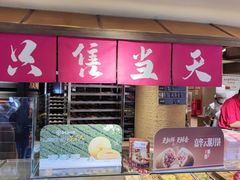 -嘉华鲜花饼(四方街旗舰店)