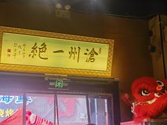 -0317火锅鸡·清真(正达店)