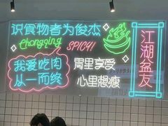 -耍盆友·重庆江湖菜(百子湾店)