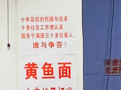 -明呈黄鱼面馆(斜土路店)