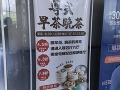 -粤式早茶希朋喜宴