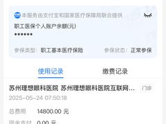 -苏州大学理想眼科医院