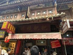 -眼镜粑粑