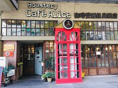 门面-Cafe Alice咖啡爱丽丝(奥城店)