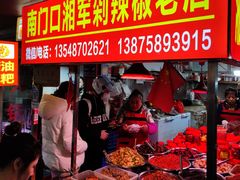 -南门口湘军剁辣椒老店(老长沙第一品牌店)