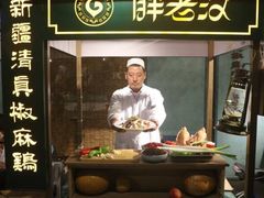 -胖老汉椒麻鸡清真新疆菜(西御街店)